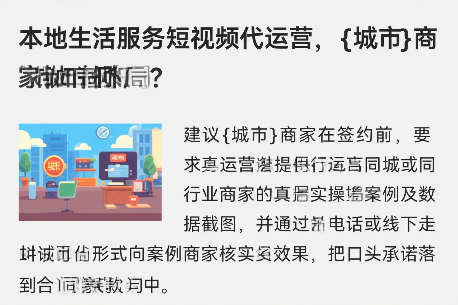 本地生活服务短视频代运营，淄博商家如何破局？