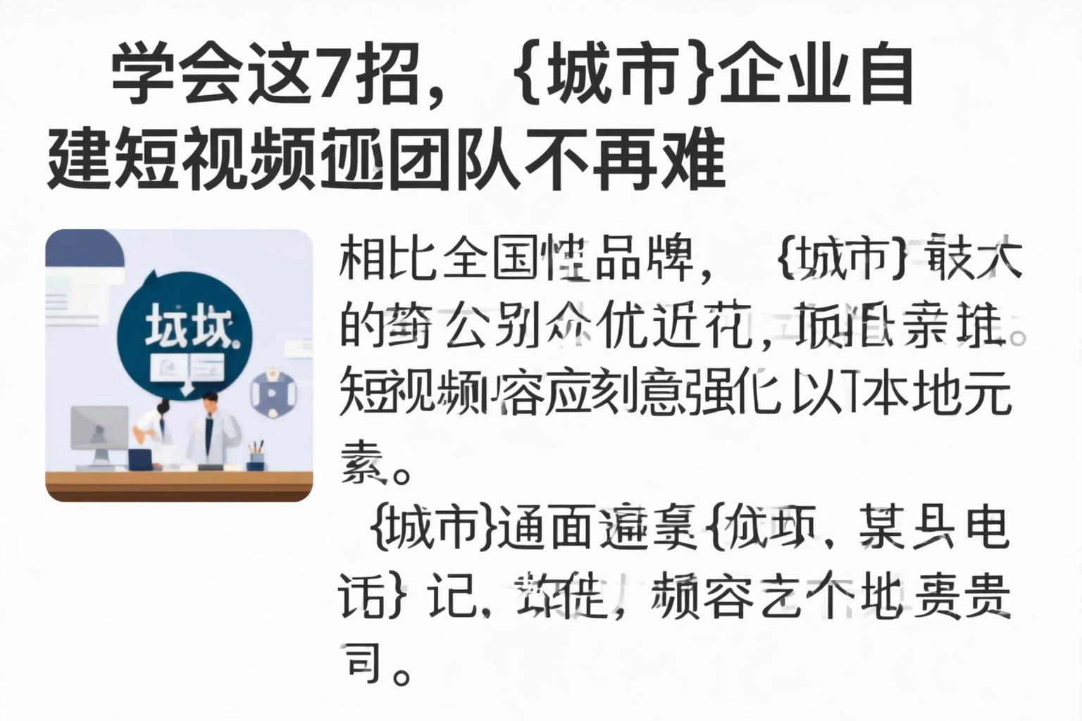 学会这7招，淄博企业自建短视频团队不再难