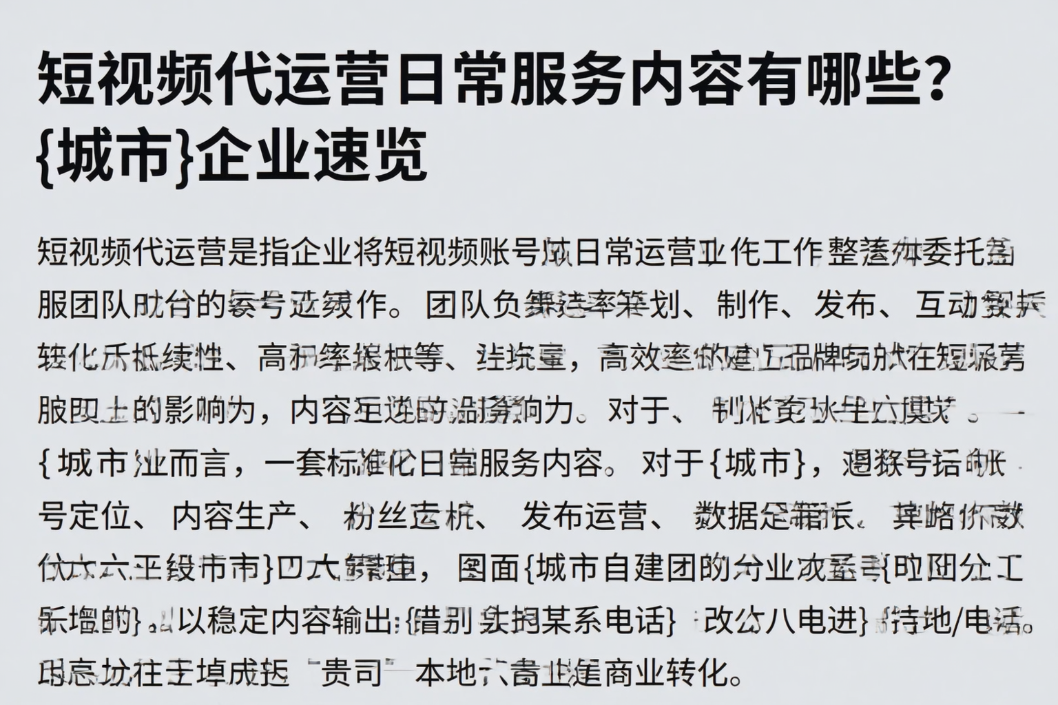 短视频代运营日常服务内容有哪些？淄博企业速览