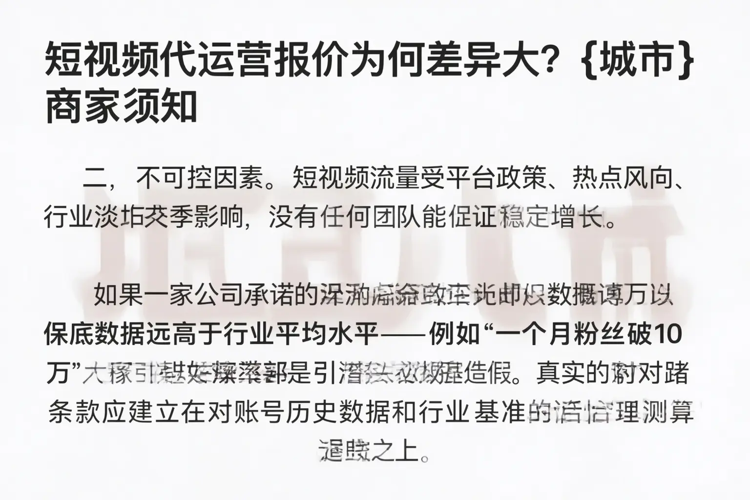 短视频代运营报价为何差异大?淄博商家须知