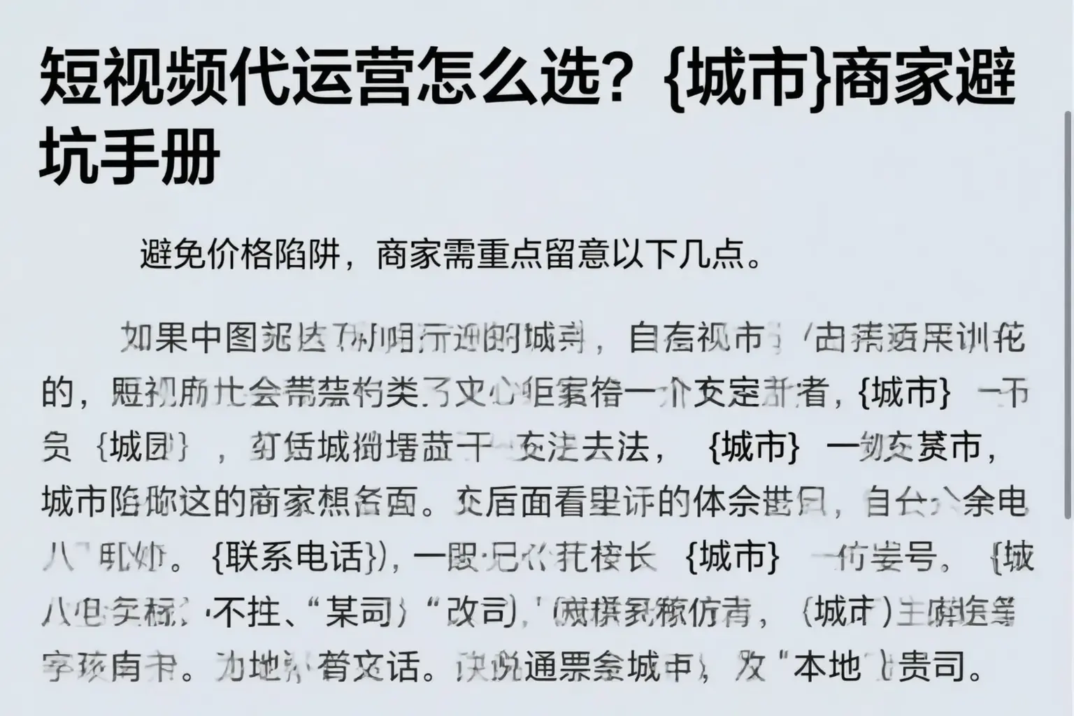 短视频代运营怎么选？淄博商家避坑手册
