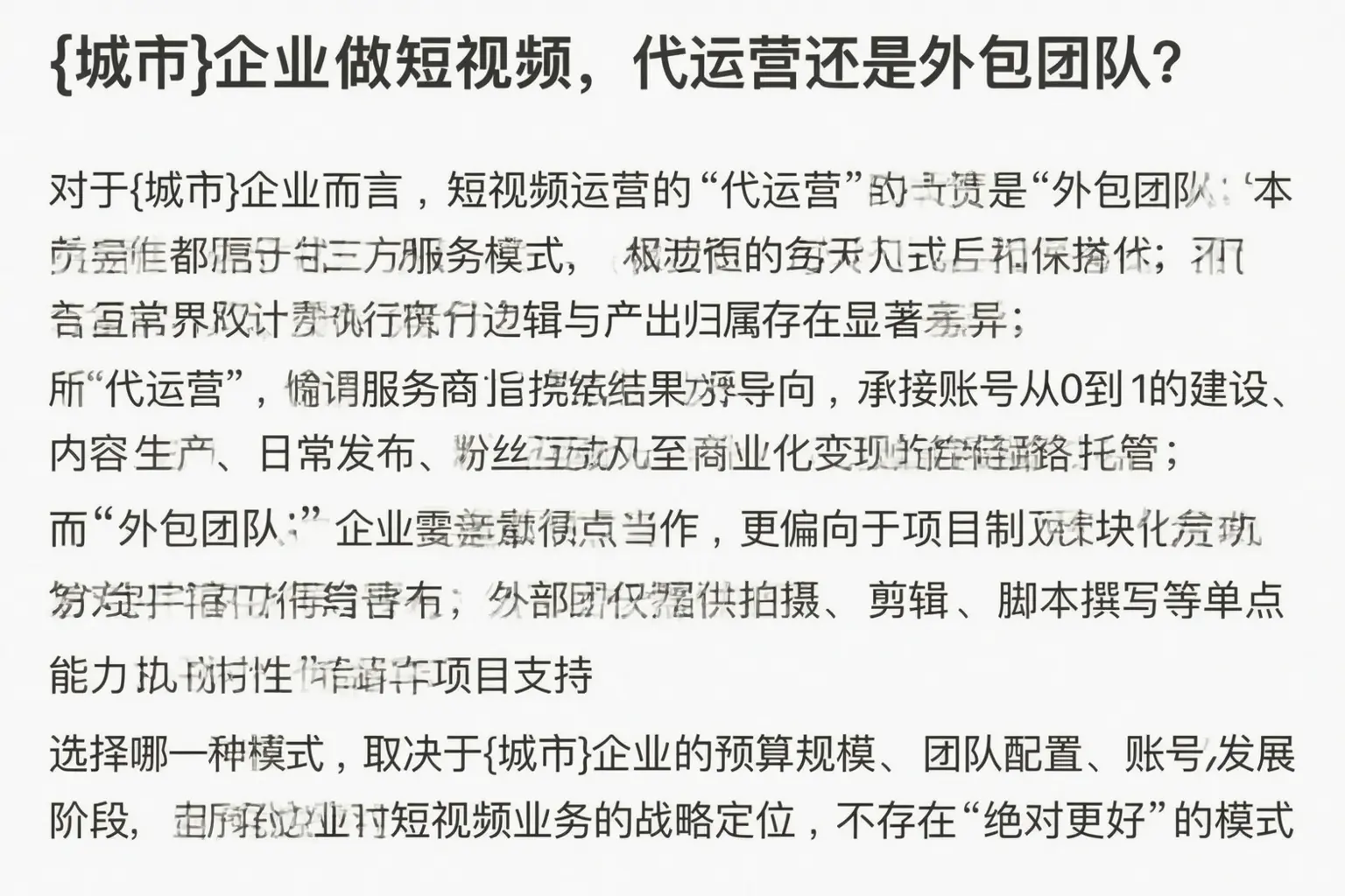 淄博企业做短视频，代运营还是外包团队？