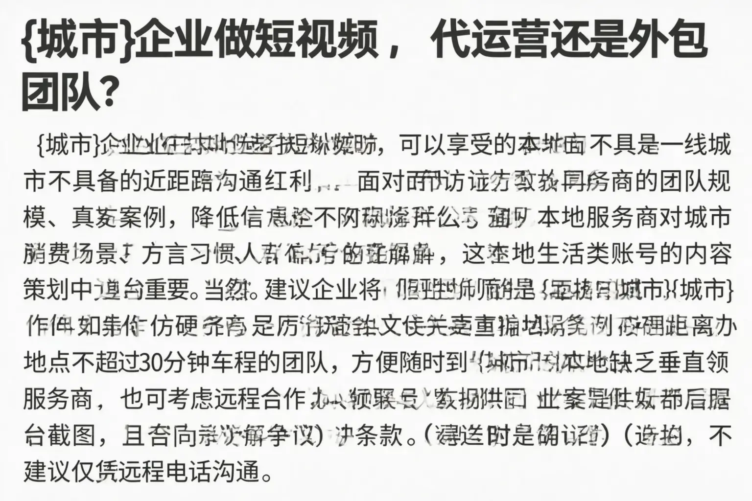 淄博企业做短视频，代运营还是外包团队？