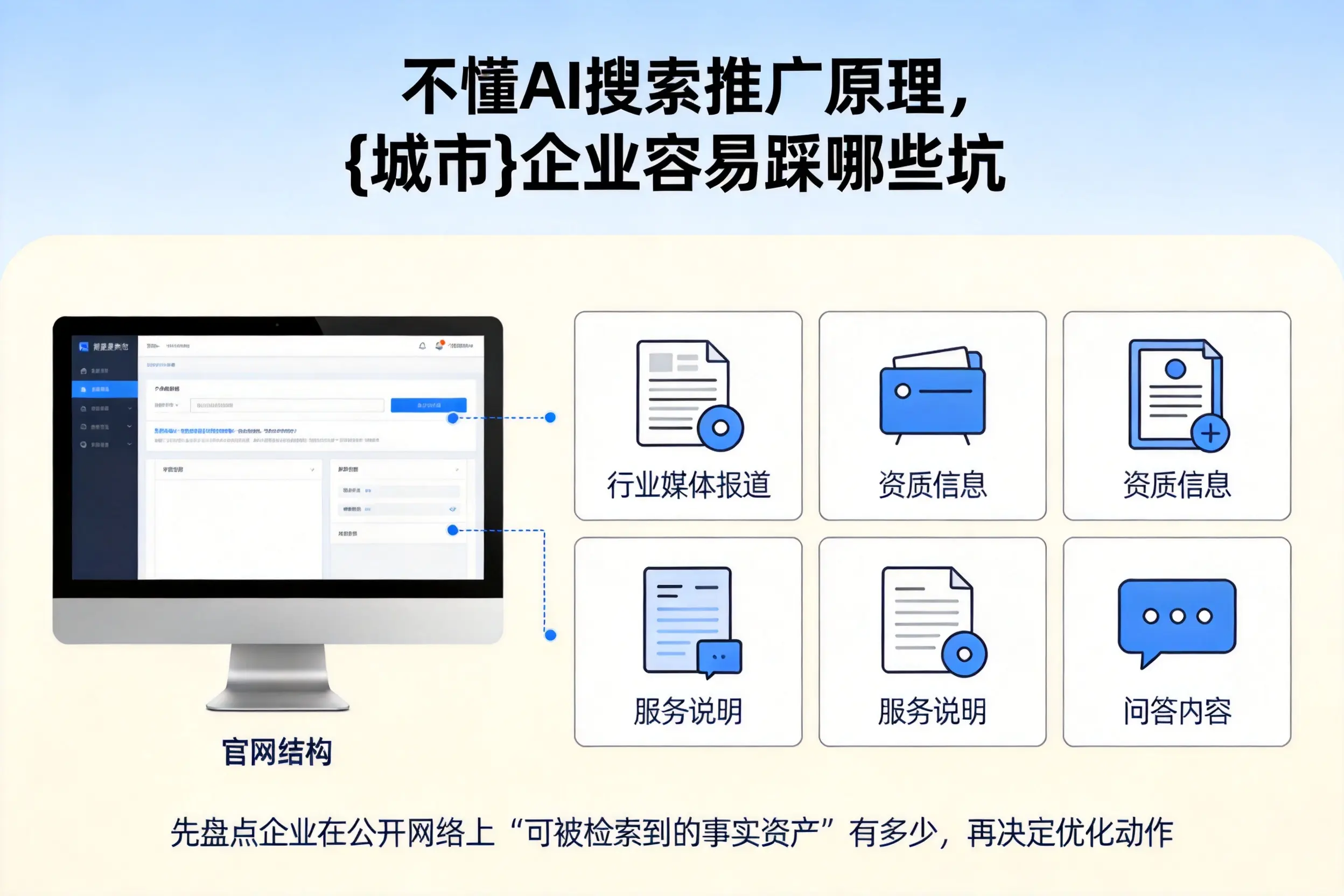 不懂AI搜索推广原理，淄博企业容易踩哪些坑