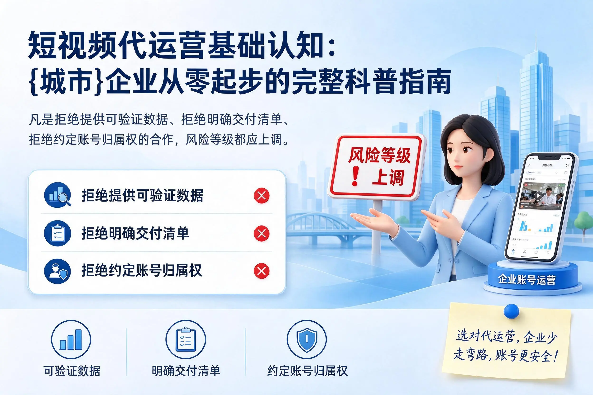 短视频代运营基础认知：淄博企业从零起步的完整科普指南